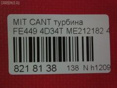 Турбина SST ST-138-5066, 49178-02320, 49178-02345, ME014878, ME212182, TD05-3/TD05-4 на Mitsubishi Canter FE449 4D34T Фото 13