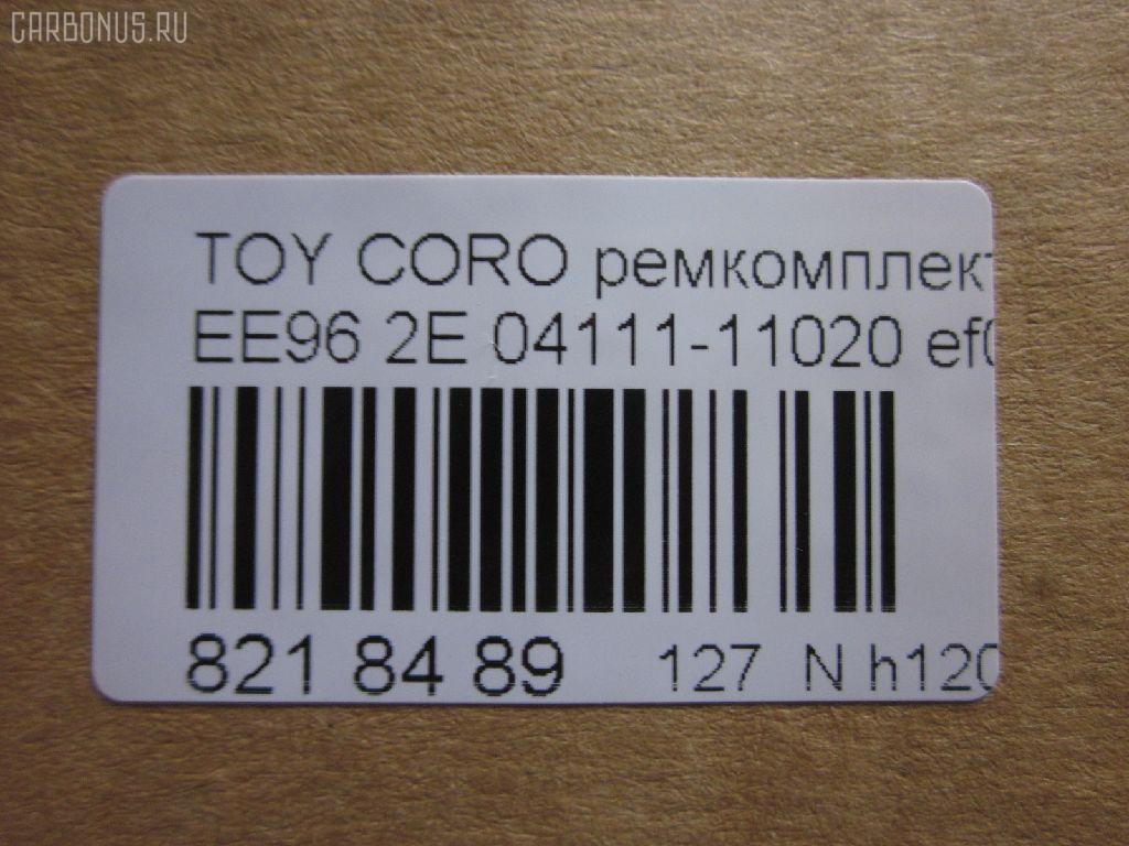 Ремкомплект ДВС ERISTIC 04111-11020 на Toyota Corolla EE96V 2E Фото 3