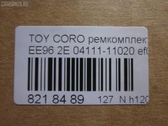 Ремкомплект ДВС ERISTIC 04111-11020 на Toyota Corolla EE96V 2E Фото 3