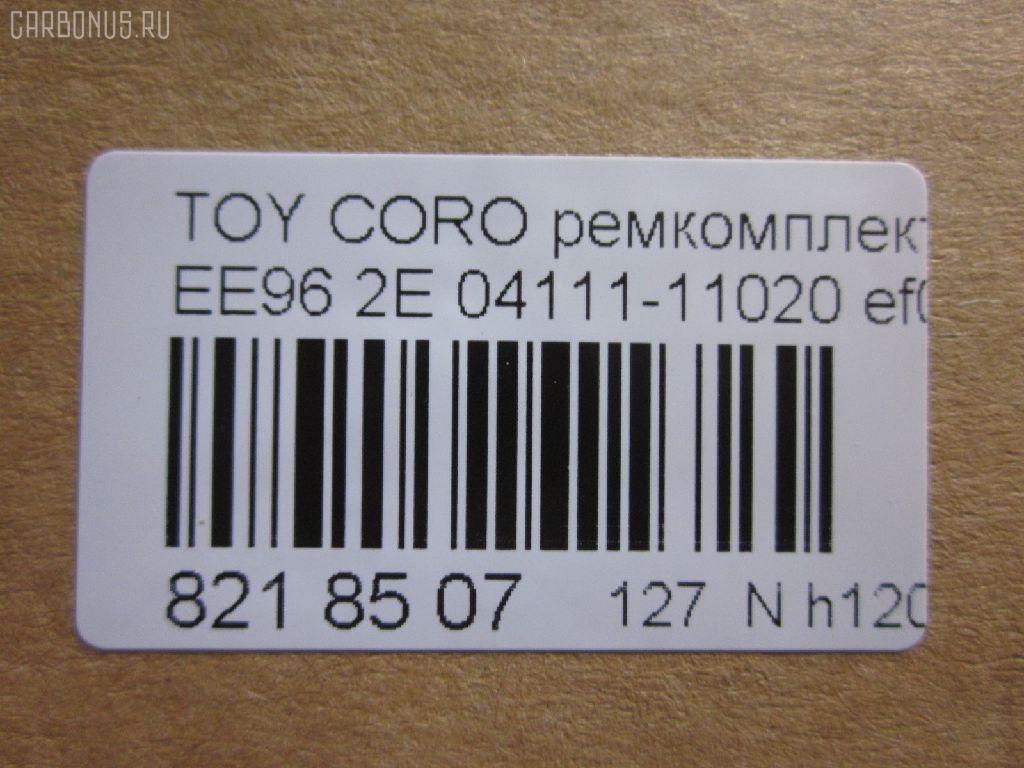 Ремкомплект ДВС ERISTIC 04111-11020 на Toyota Corolla EE96 2E Фото 2