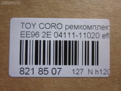 Ремкомплект ДВС ERISTIC 04111-11020 на Toyota Corolla EE96 2E Фото 2