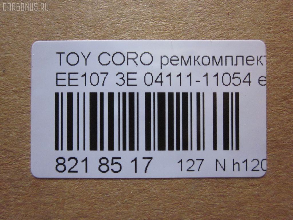 Ремкомплект ДВС ERISTIC 04111-11054, 04111-11051, 04111-11052, 04111-11053 на Toyota Corolla EE107 3E Фото 2
