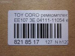 Ремкомплект ДВС ERISTIC 04111-11054, 04111-11051, 04111-11052, 04111-11053 на Toyota Corolla EE107 3E Фото 2