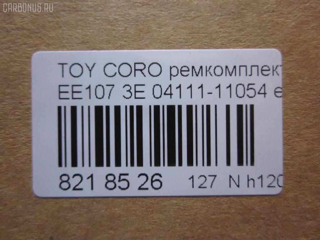 Ремкомплект ДВС ERISTIC 04111-11054, 04111-11051, 04111-11052, 04111-11053 на Toyota Corolla EE107 3E Фото 2