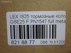 Тормозные колодки tds TD-086-1547, 0 986 494 252, 0101GSE22F, 025 203 2517W, 04465-03410, 04465-22340, 04465-30400, 04465-30400-79, 04465-30410-79, 04465-30430, 04465-30450, 04465-30460, 04465-30460-79, 04465-30470, 04465-30470-79, 04465-30490, 04465-30490-79, 04465-30491-79, 04465-30500, 04465-30500-79, 04465-30510, 0446530450, 04465WY030, 05P1331, 10 BPF 00190 000, 1051008, 10800212, 1180 02, 118002, 1191 002SX, 121418, 13046057892, 1501224573, 182059, 193071, 20112, 2032501, 2118002, 2207990, 224573, 249651751, 322125EGT, 37591, 37591 OE, 402B0639, 446503410, 446522340, 44653040079, 446530450, 446530460, 44653046079, 446530470, 44653047079, 446530490, 44653049079, 44653049179, 446530500, 44653050079, 446530510, 5002222, 50222, 506302173, 5502224573, 5611468, 5611572, 573413B, 573413J, 600000098010, 6133989, 6261331, 8110 13081, 8150, 8227990, 856881, 8DB355012121, 8DB355015171, 8DB355036881, AC856881D, ADB31605, ADB31605HD, ADT342161, AFP557S, AKD30410, AN-731WK, AN731WKE, AN731WKX, AV283, AW1810572, AY040-TY085, AY040TY085, BB0341P, BBP2153, BC4216, BD7566, BL2709A1, BP012122, BP1519, BP2149, BP21547, BP3418, BP9102, BPA118002, BPF008, BS2082, C11NR0003, CC0446530410, CKT47, CMX1118, D2266M, D2266M-02, D2266M01, DB2255, DG1243TF, DP1010100517, E100312, E400312, E500312, ELT1118, FD7419A, FDB4216, FP1118, GDB3398, GDB7708, GK1061, GP02266, HKPTY116, HP5175, J3602120, JBP0246, KBP9085, KD2521, KT3398STD, KT3398T, KUF1547, LP2122, MBP1519, MD2266MS, MD362M, MDB1422, MDB2727, MDB3083, MFP2222, MKD1118, MS1547, MX1118, N3602134, NDP444C, NKT1579, NP1072, P 83 072, P1080302, P83072, PA1723, PA222AF, PAD1493, PBP079, PF-1547, PF1547, PF1828, PN1547, PN1828, PRP1341, PRP13413M, QF506302, QP4767, RB2059, RN725M, SN133P, SP 475, SP 475 PR, SP2302, SS133S, ST0446530410, T11283, T1529, T1946, T281313Y, T360A79, TCA1142, TD1547, TH444C, TN725M, V9118A108, VBS3398PS на Lexus Gs250 GRL11 Фото 2