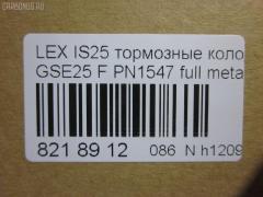 Тормозные колодки tds TD-086-1547, 0 986 494 252, 0101GSE22F, 025 203 2517W, 04465-03410, 04465-22340, 04465-30400, 04465-30400-79, 04465-30410-79, 04465-30430, 04465-30450, 04465-30460, 04465-30460-79, 04465-30470, 04465-30470-79, 04465-30490, 04465-30490-79, 04465-30491-79, 04465-30500, 04465-30500-79, 04465-30510, 0446530450, 04465WY030, 05P1331, 10 BPF 00190 000, 1051008, 10800212, 1180 02, 118002, 1191 002SX, 121418, 13046057892, 1501224573, 182059, 193071, 20112, 2032501, 2118002, 2207990, 224573, 249651751, 322125EGT, 37591, 37591 OE, 402B0639, 446503410, 446522340, 44653040079, 446530450, 446530460, 44653046079, 446530470, 44653047079, 446530490, 44653049079, 44653049179, 446530500, 44653050079, 446530510, 5002222, 50222, 506302173, 5502224573, 5611468, 5611572, 573413B, 573413J, 600000098010, 6133989, 6261331, 8110 13081, 8150, 8227990, 856881, 8DB355012121, 8DB355015171, 8DB355036881, AC856881D, ADB31605, ADB31605HD, ADT342161, AFP557S, AKD30410, AN-731WK, AN731WKE, AN731WKX, AV283, AW1810572, AY040-TY085, AY040TY085, BB0341P, BBP2153, BC4216, BD7566, BL2709A1, BP012122, BP1519, BP2149, BP21547, BP3418, BP9102, BPA118002, BPF008, BS2082, C11NR0003, CC0446530410, CKT47, CMX1118, D2266M, D2266M-02, D2266M01, DB2255, DG1243TF, DP1010100517, E100312, E400312, E500312, ELT1118, FD7419A, FDB4216, FP1118, GDB3398, GDB7708, GK1061, GP02266, HKPTY116, HP5175, J3602120, JBP0246, KBP9085, KD2521, KT3398STD, KT3398T, KUF1547, LP2122, MBP1519, MD2266MS, MD362M, MDB1422, MDB2727, MDB3083, MFP2222, MKD1118, MS1547, MX1118, N3602134, NDP444C, NKT1579, NP1072, P 83 072, P1080302, P83072, PA1723, PA222AF, PAD1493, PBP079, PF-1547, PF1547, PF1828, PN1547, PN1828, PRP1341, PRP13413M, QF506302, QP4767, RB2059, RN725M, SN133P, SP 475, SP 475 PR, SP2302, SS133S, ST0446530410, T11283, T1529, T1946, T281313Y, T360A79, TCA1142, TD1547, TH444C, TN725M, V9118A108, VBS3398PS на Lexus Gs250 GRL11 Фото 2
