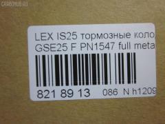 Тормозные колодки tds TD-086-1547, 0 986 494 252, 0101GSE22F, 025 203 2517W, 04465-03410, 04465-22340, 04465-30400, 04465-30400-79, 04465-30410-79, 04465-30430, 04465-30450, 04465-30460, 04465-30460-79, 04465-30470, 04465-30470-79, 04465-30490, 04465-30490-79, 04465-30491-79, 04465-30500, 04465-30500-79, 04465-30510, 0446530450, 04465WY030, 05P1331, 10 BPF 00190 000, 1051008, 10800212, 1180 02, 118002, 1191 002SX, 121418, 13046057892, 1501224573, 182059, 193071, 20112, 2032501, 2118002, 2207990, 224573, 249651751, 322125EGT, 37591, 37591 OE, 402B0639, 446503410, 446522340, 44653040079, 446530450, 446530460, 44653046079, 446530470, 44653047079, 446530490, 44653049079, 44653049179, 446530500, 44653050079, 446530510, 5002222, 50222, 506302173, 5502224573, 5611468, 5611572, 573413B, 573413J, 600000098010, 6133989, 6261331, 8110 13081, 8150, 8227990, 856881, 8DB355012121, 8DB355015171, 8DB355036881, AC856881D, ADB31605, ADB31605HD, ADT342161, AFP557S, AKD30410, AN-731WK, AN731WKE, AN731WKX, AV283, AW1810572, AY040-TY085, AY040TY085, BB0341P, BBP2153, BC4216, BD7566, BL2709A1, BP012122, BP1519, BP2149, BP21547, BP3418, BP9102, BPA118002, BPF008, BS2082, C11NR0003, CC0446530410, CKT47, CMX1118, D2266M, D2266M-02, D2266M01, DB2255, DG1243TF, DP1010100517, E100312, E400312, E500312, ELT1118, FD7419A, FDB4216, FP1118, GDB3398, GDB7708, GK1061, GP02266, HKPTY116, HP5175, J3602120, JBP0246, KBP9085, KD2521, KT3398STD, KT3398T, KUF1547, LP2122, MBP1519, MD2266MS, MD362M, MDB1422, MDB2727, MDB3083, MFP2222, MKD1118, MS1547, MX1118, N3602134, NDP444C, NKT1579, NP1072, P 83 072, P1080302, P83072, PA1723, PA222AF, PAD1493, PBP079, PF-1547, PF1547, PF1828, PN1547, PN1828, PRP1341, PRP13413M, QF506302, QP4767, RB2059, RN725M, SN133P, SP 475, SP 475 PR, SP2302, SS133S, ST0446530410, T11283, T1529, T1946, T281313Y, T360A79, TCA1142, TD1547, TH444C, TN725M, V9118A108, VBS3398PS на Lexus Gs250 GRL11 Фото 2