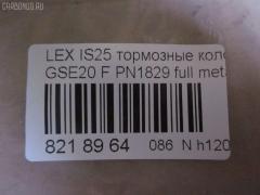 Тормозные колодки tds TD-086-9261, 0 986 494 316, 000 075SX, 000075BSX, 0101GSE20F, 0120100, 025 239 8317, 04465-53020, 04465-53030, 04465-53040, 0446553020, 0446553040, 05P1412, 10 BPF 00198 000, 1201 00, 120100, 121254, 12307, 13046057702, 15012245102, 161178, 181750, 192968, 20061, 2120100, 2207600, 22263, 2245102, 2398301, 239831781, 3000208, 301035, 321074CEGT, 321160EGT, 321160IEGT, 363700201541, 37547, 37547 OE, 402B0449, 446553020, 446553040, 5002223, 50223, 506100173, 55022245102, 5611470, 572620B, 572620J, 572620S, 5863600210, 5863600219, 600000098070, 60022007, 6003985, 601035, 604130, 6134109, 6261412, 7760, 7877, 8110 13083, 8227600, 82B0470, 8DB 355 028131, 8DB355012241, 933, AA0282, AC892381D, ADB01632, ADB01632HD, ADT342163, ADT343208, AKD01107, AN8198K, AN8198KE, AW1810239, B111256, BB0348P, BBP1993, BC1936, BD7589, BL2509A1, BP1520, BP1639, BP21829, BP2512, BP3254, BP43408, BP9114, BPA120100, BPF007, BRP1977, BS2092, C12126, C12126ABE, C12126JC, CBP01632, CD2277, CD2277STD, CD2277TYPED, CD8462, CD8462STD, CD8462TYPED, CKT75, CMX1178, D1178, D2277, D227702, DB1852, DB1936, DBP1936, DI2007, DP1010100174, E100313, E400313, E500313, EC1543, EHT1178H, ELT1178, FB210739, FBP1807, FD7579A, FDB1936, FK2277, FO 892381, FP1075, FSL1936, G1275TF, GDB3410, GK1088, GP02842, HB566F688, HB566Z688, HKPTY126, HP8221, HP8552NY, IBD1289, IE181750, IPB105F, J3602126, JAPPA223AF, KBP9094, KD2502, KT0500178, KT3410STD, KUF1829, LP1977, LVXL1352, LX21296K, MBP1520, MD2277S, MD8462S, MDB2747, MFP2223, MK2519, MKD1178, MPT57, MX1178, N3602128, NKT1597, NP1082, P 83 074, P1301300, P83074, PA1715, PA223AF, PAD1586, PBP032, PBP170KOR, PF 4359, PF1829, PGD1178M, PKF045, PN1829, PRP1285, PRP12853M, Q0930071, QF506100, QP2151, RB1750, RN777, RP0446553040, SN192, SP 720 PR, SP1543, SP720, ST0446553040, T11289, T11289J, T1541, T281465, T360A118, TCB1067, TD1275, VBS3410PS, WS215900 на Lexus Is250 GSE20 Фото 2