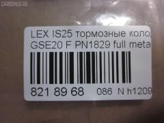 Тормозные колодки tds TD-086-9261, 0 986 494 316, 000 075SX, 000075BSX, 0101GSE20F, 0120100, 025 239 8317, 04465-53020, 04465-53030, 04465-53040, 0446553020, 0446553040, 05P1412, 10 BPF 00198 000, 1201 00, 120100, 121254, 12307, 13046057702, 15012245102, 161178, 181750, 192968, 20061, 2120100, 2207600, 22263, 2245102, 2398301, 239831781, 3000208, 301035, 321074CEGT, 321160EGT, 321160IEGT, 363700201541, 37547, 37547 OE, 402B0449, 446553020, 446553040, 5002223, 50223, 506100173, 55022245102, 5611470, 572620B, 572620J, 572620S, 5863600210, 5863600219, 600000098070, 60022007, 6003985, 601035, 604130, 6134109, 6261412, 7760, 7877, 8110 13083, 8227600, 82B0470, 8DB 355 028131, 8DB355012241, 933, AA0282, AC892381D, ADB01632, ADB01632HD, ADT342163, ADT343208, AKD01107, AN8198K, AN8198KE, AW1810239, B111256, BB0348P, BBP1993, BC1936, BD7589, BL2509A1, BP1520, BP1639, BP21829, BP2512, BP3254, BP43408, BP9114, BPA120100, BPF007, BRP1977, BS2092, C12126, C12126ABE, C12126JC, CBP01632, CD2277, CD2277STD, CD2277TYPED, CD8462, CD8462STD, CD8462TYPED, CKT75, CMX1178, D1178, D2277, D227702, DB1852, DB1936, DBP1936, DI2007, DP1010100174, E100313, E400313, E500313, EC1543, EHT1178H, ELT1178, FB210739, FBP1807, FD7579A, FDB1936, FK2277, FO 892381, FP1075, FSL1936, G1275TF, GDB3410, GK1088, GP02842, HB566F688, HB566Z688, HKPTY126, HP8221, HP8552NY, IBD1289, IE181750, IPB105F, J3602126, JAPPA223AF, KBP9094, KD2502, KT0500178, KT3410STD, KUF1829, LP1977, LVXL1352, LX21296K, MBP1520, MD2277S, MD8462S, MDB2747, MFP2223, MK2519, MKD1178, MPT57, MX1178, N3602128, NKT1597, NP1082, P 83 074, P1301300, P83074, PA1715, PA223AF, PAD1586, PBP032, PBP170KOR, PF 4359, PF1829, PGD1178M, PKF045, PN1829, PRP1285, PRP12853M, Q0930071, QF506100, QP2151, RB1750, RN777, RP0446553040, SN192, SP 720 PR, SP1543, SP720, ST0446553040, T11289, T11289J, T1541, T281465, T360A118, TCB1067, TD1275, VBS3410PS, WS215900 на Lexus Is250 GSE20 Фото 2