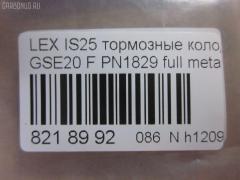 Тормозные колодки tds TD-086-9261, 0 986 494 316, 000 075SX, 000075BSX, 0101GSE20F, 0120100, 025 239 8317, 04465-53020, 04465-53030, 04465-53040, 0446553020, 0446553040, 05P1412, 10 BPF 00198 000, 1201 00, 120100, 121254, 12307, 13046057702, 15012245102, 161178, 181750, 192968, 20061, 2120100, 2207600, 22263, 2245102, 2398301, 239831781, 3000208, 301035, 321074CEGT, 321160EGT, 321160IEGT, 363700201541, 37547, 37547 OE, 402B0449, 446553020, 446553040, 5002223, 50223, 506100173, 55022245102, 5611470, 572620B, 572620J, 572620S, 5863600210, 5863600219, 600000098070, 60022007, 6003985, 601035, 604130, 6134109, 6261412, 7760, 7877, 8110 13083, 8227600, 82B0470, 8DB 355 028131, 8DB355012241, 933, AA0282, AC892381D, ADB01632, ADB01632HD, ADT342163, ADT343208, AKD01107, AN8198K, AN8198KE, AW1810239, B111256, BB0348P, BBP1993, BC1936, BD7589, BL2509A1, BP1520, BP1639, BP21829, BP2512, BP3254, BP43408, BP9114, BPA120100, BPF007, BRP1977, BS2092, C12126, C12126ABE, C12126JC, CBP01632, CD2277, CD2277STD, CD2277TYPED, CD8462, CD8462STD, CD8462TYPED, CKT75, CMX1178, D1178, D2277, D227702, DB1852, DB1936, DBP1936, DI2007, DP1010100174, E100313, E400313, E500313, EC1543, EHT1178H, ELT1178, FB210739, FBP1807, FD7579A, FDB1936, FK2277, FO 892381, FP1075, FSL1936, G1275TF, GDB3410, GK1088, GP02842, HB566F688, HB566Z688, HKPTY126, HP8221, HP8552NY, IBD1289, IE181750, IPB105F, J3602126, JAPPA223AF, KBP9094, KD2502, KT0500178, KT3410STD, KUF1829, LP1977, LVXL1352, LX21296K, MBP1520, MD2277S, MD8462S, MDB2747, MFP2223, MK2519, MKD1178, MPT57, MX1178, N3602128, NKT1597, NP1082, P 83 074, P1301300, P83074, PA1715, PA223AF, PAD1586, PBP032, PBP170KOR, PF 4359, PF1829, PGD1178M, PKF045, PN1829, PRP1285, PRP12853M, Q0930071, QF506100, QP2151, RB1750, RN777, RP0446553040, SN192, SP 720 PR, SP1543, SP720, ST0446553040, T11289, T11289J, T1541, T281465, T360A118, TCB1067, TD1275, VBS3410PS, WS215900 на Lexus Is250 GSE20 Фото 2