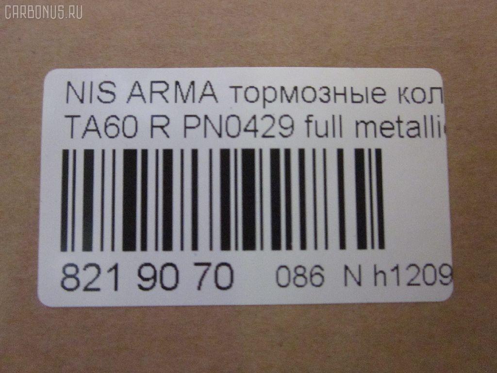 Тормозные колодки tds TD-086-2170, 0 986 494 142, 0 986 495 376, 0 986 TB2 966, 002 012BSX, 002 012SX, 002011SX, 0201JA60R, 05080871AA, 05080871AB, 05P1405, 0871D, 10760, 1106 02, 110602, 12648, 161041, 2110602, 2210470, 2411102, 2411103, 2425801, 24884Z, 3010162, 363700201740, 37534, 402B0350, 44060-7S025, 44060-ZC025, 44060-ZC026, 4406075025, 440607S025, 44060ZC025, 44060ZC026, 5080871AA, 5080871AB, 5100001, 51001, 573319J, 6018518, 6141375, 8110 14050, 82210470, 8DB 355 024681, 8DB 355 028271, 8DB355013681, AB0366, ADB31734, ADN142160, AKD871AB, AS1745, AS21745, AWS1041, BBP2039, BP20429, BP6623, BPNI2007, BPR061, BS2110, C21Z0000, CBP31734, CD844210, CD8442M, CKCR18, CKN21, CMX1041, D10417945, D1313MH, D4060-9FE0A, D40609FE0A, DB1685, DB3328AC, DG1138NR, DP104B080P, EC1512, ELT1041, FD7359A, FDB4075, FK1313, FP1087, GDB4137, GK0104, GK0736, GP01001, HKTCH021, HP5208, HP8210, HP8545NY, J3611005, JAPPP001AF, KBP6606, KD1504, KD1504F, MD1231MS, MD8442MS, MDB2651, MDB2706, MDB3822, MKD1041, MRP2001, MVAWSB27, MX1041, N3611059, NP2016, P1006302, PA1720, PAD1492, PBP7005, PBP7005KOR, PD802, PF1548, PGD1041C, PN0429, PP001AF, PSRK1307, RA02681, RB1766, SMBPJ006, SP 1512, SP2182, SPC7945ZD1041, STD40609FE0A, T1535, T1740, T2496, V2010871AB, V2010871AC, WS334200, ZD1087 на Infiniti Qx56 JA60 Фото 2