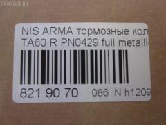 Тормозные колодки tds TD-086-2170, 0 986 494 142, 0 986 495 376, 0 986 TB2 966, 002 012BSX, 002 012SX, 002011SX, 0201JA60R, 05080871AA, 05080871AB, 05P1405, 0871D, 10760, 1106 02, 110602, 12648, 161041, 2110602, 2210470, 2411102, 2411103, 2425801, 24884Z, 3010162, 363700201740, 37534, 402B0350, 44060-7S025, 44060-ZC025, 44060-ZC026, 4406075025, 440607S025, 44060ZC025, 44060ZC026, 5080871AA, 5080871AB, 5100001, 51001, 573319J, 6018518, 6141375, 8110 14050, 82210470, 8DB 355 024681, 8DB 355 028271, 8DB355013681, AB0366, ADB31734, ADN142160, AKD871AB, AS1745, AS21745, AWS1041, BBP2039, BP20429, BP6623, BPNI2007, BPR061, BS2110, C21Z0000, CBP31734, CD844210, CD8442M, CKCR18, CKN21, CMX1041, D10417945, D1313MH, D4060-9FE0A, D40609FE0A, DB1685, DB3328AC, DG1138NR, DP104B080P, EC1512, ELT1041, FD7359A, FDB4075, FK1313, FP1087, GDB4137, GK0104, GK0736, GP01001, HKTCH021, HP5208, HP8210, HP8545NY, J3611005, JAPPP001AF, KBP6606, KD1504, KD1504F, MD1231MS, MD8442MS, MDB2651, MDB2706, MDB3822, MKD1041, MRP2001, MVAWSB27, MX1041, N3611059, NP2016, P1006302, PA1720, PAD1492, PBP7005, PBP7005KOR, PD802, PF1548, PGD1041C, PN0429, PP001AF, PSRK1307, RA02681, RB1766, SMBPJ006, SP 1512, SP2182, SPC7945ZD1041, STD40609FE0A, T1535, T1740, T2496, V2010871AB, V2010871AC, WS334200, ZD1087 на Infiniti Qx56 JA60 Фото 2