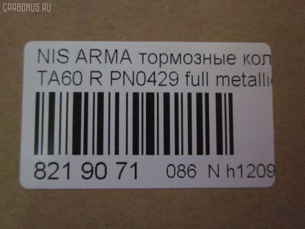 Тормозные колодки tds TD-086-2170, 0 986 494 142, 0 986 495 376, 0 986 TB2 966, 002 012BSX, 002 012SX, 002011SX, 0201JA60R, 05080871AA, 05080871AB, 05P1405, 0871D, 10760, 1106 02, 110602, 12648, 161041, 2110602, 2210470, 2411102, 2411103, 2425801, 24884Z, 3010162, 363700201740, 37534, 402B0350, 44060-7S025, 44060-ZC025, 44060-ZC026, 4406075025, 440607S025, 44060ZC025, 44060ZC026, 5080871AA, 5080871AB, 5100001, 51001, 573319J, 6018518, 6141375, 8110 14050, 82210470, 8DB 355 024681, 8DB 355 028271, 8DB355013681, AB0366, ADB31734, ADN142160, AKD871AB, AS1745, AS21745, AWS1041, BBP2039, BP20429, BP6623, BPNI2007, BPR061, BS2110, C21Z0000, CBP31734, CD844210, CD8442M, CKCR18, CKN21, CMX1041, D10417945, D1313MH, D4060-9FE0A, D40609FE0A, DB1685, DB3328AC, DG1138NR, DP104B080P, EC1512, ELT1041, FD7359A, FDB4075, FK1313, FP1087, GDB4137, GK0104, GK0736, GP01001, HKTCH021, HP5208, HP8210, HP8545NY, J3611005, JAPPP001AF, KBP6606, KD1504, KD1504F, MD1231MS, MD8442MS, MDB2651, MDB2706, MDB3822, MKD1041, MRP2001, MVAWSB27, MX1041, N3611059, NP2016, P1006302, PA1720, PAD1492, PBP7005, PBP7005KOR, PD802, PF1548, PGD1041C, PN0429, PP001AF, PSRK1307, RA02681, RB1766, SMBPJ006, SP 1512, SP2182, SPC7945ZD1041, STD40609FE0A, T1535, T1740, T2496, V2010871AB, V2010871AC, WS334200, ZD1087 на Infiniti Qx56 JA60 Фото 2