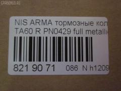 Тормозные колодки tds TD-086-2170, 0 986 494 142, 0 986 495 376, 0 986 TB2 966, 002 012BSX, 002 012SX, 002011SX, 0201JA60R, 05080871AA, 05080871AB, 05P1405, 0871D, 10760, 1106 02, 110602, 12648, 161041, 2110602, 2210470, 2411102, 2411103, 2425801, 24884Z, 3010162, 363700201740, 37534, 402B0350, 44060-7S025, 44060-ZC025, 44060-ZC026, 4406075025, 440607S025, 44060ZC025, 44060ZC026, 5080871AA, 5080871AB, 5100001, 51001, 573319J, 6018518, 6141375, 8110 14050, 82210470, 8DB 355 024681, 8DB 355 028271, 8DB355013681, AB0366, ADB31734, ADN142160, AKD871AB, AS1745, AS21745, AWS1041, BBP2039, BP20429, BP6623, BPNI2007, BPR061, BS2110, C21Z0000, CBP31734, CD844210, CD8442M, CKCR18, CKN21, CMX1041, D10417945, D1313MH, D4060-9FE0A, D40609FE0A, DB1685, DB3328AC, DG1138NR, DP104B080P, EC1512, ELT1041, FD7359A, FDB4075, FK1313, FP1087, GDB4137, GK0104, GK0736, GP01001, HKTCH021, HP5208, HP8210, HP8545NY, J3611005, JAPPP001AF, KBP6606, KD1504, KD1504F, MD1231MS, MD8442MS, MDB2651, MDB2706, MDB3822, MKD1041, MRP2001, MVAWSB27, MX1041, N3611059, NP2016, P1006302, PA1720, PAD1492, PBP7005, PBP7005KOR, PD802, PF1548, PGD1041C, PN0429, PP001AF, PSRK1307, RA02681, RB1766, SMBPJ006, SP 1512, SP2182, SPC7945ZD1041, STD40609FE0A, T1535, T1740, T2496, V2010871AB, V2010871AC, WS334200, ZD1087 на Infiniti Qx56 JA60 Фото 2