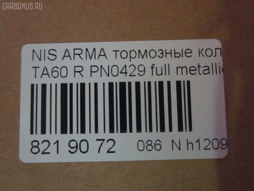 Тормозные колодки tds TD-086-2170, 0 986 494 142, 0 986 495 376, 0 986 TB2 966, 002 012BSX, 002 012SX, 002011SX, 0201JA60R, 05080871AA, 05080871AB, 05P1405, 0871D, 10760, 1106 02, 110602, 12648, 161041, 2110602, 2210470, 2411102, 2411103, 2425801, 24884Z, 3010162, 363700201740, 37534, 402B0350, 44060-7S025, 44060-ZC025, 44060-ZC026, 4406075025, 440607S025, 44060ZC025, 44060ZC026, 5080871AA, 5080871AB, 5100001, 51001, 573319J, 6018518, 6141375, 8110 14050, 82210470, 8DB 355 024681, 8DB 355 028271, 8DB355013681, AB0366, ADB31734, ADN142160, AKD871AB, AS1745, AS21745, AWS1041, BBP2039, BP20429, BP6623, BPNI2007, BPR061, BS2110, C21Z0000, CBP31734, CD844210, CD8442M, CKCR18, CKN21, CMX1041, D10417945, D1313MH, D4060-9FE0A, D40609FE0A, DB1685, DB3328AC, DG1138NR, DP104B080P, EC1512, ELT1041, FD7359A, FDB4075, FK1313, FP1087, GDB4137, GK0104, GK0736, GP01001, HKTCH021, HP5208, HP8210, HP8545NY, J3611005, JAPPP001AF, KBP6606, KD1504, KD1504F, MD1231MS, MD8442MS, MDB2651, MDB2706, MDB3822, MKD1041, MRP2001, MVAWSB27, MX1041, N3611059, NP2016, P1006302, PA1720, PAD1492, PBP7005, PBP7005KOR, PD802, PF1548, PGD1041C, PN0429, PP001AF, PSRK1307, RA02681, RB1766, SMBPJ006, SP 1512, SP2182, SPC7945ZD1041, STD40609FE0A, T1535, T1740, T2496, V2010871AB, V2010871AC, WS334200, ZD1087 на Infiniti Qx56 JA60 Фото 2