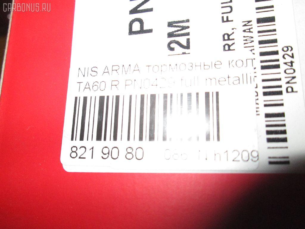 Тормозные колодки tds TD-086-2170, 0 986 494 142, 0 986 495 376, 0 986 TB2 966, 002 012BSX, 002 012SX, 002011SX, 0201JA60R, 05080871AA, 05080871AB, 05P1405, 0871D, 10760, 1106 02, 110602, 12648, 161041, 2110602, 2210470, 2411102, 2411103, 2425801, 24884Z, 3010162, 363700201740, 37534, 402B0350, 44060-7S025, 44060-ZC025, 44060-ZC026, 4406075025, 440607S025, 44060ZC025, 44060ZC026, 5080871AA, 5080871AB, 5100001, 51001, 573319J, 6018518, 6141375, 8110 14050, 82210470, 8DB 355 024681, 8DB 355 028271, 8DB355013681, AB0366, ADB31734, ADN142160, AKD871AB, AS1745, AS21745, AWS1041, BBP2039, BP20429, BP6623, BPNI2007, BPR061, BS2110, C21Z0000, CBP31734, CD844210, CD8442M, CKCR18, CKN21, CMX1041, D10417945, D1313MH, D4060-9FE0A, D40609FE0A, DB1685, DB3328AC, DG1138NR, DP104B080P, EC1512, ELT1041, FD7359A, FDB4075, FK1313, FP1087, GDB4137, GK0104, GK0736, GP01001, HKTCH021, HP5208, HP8210, HP8545NY, J3611005, JAPPP001AF, KBP6606, KD1504, KD1504F, MD1231MS, MD8442MS, MDB2651, MDB2706, MDB3822, MKD1041, MRP2001, MVAWSB27, MX1041, N3611059, NP2016, P1006302, PA1720, PAD1492, PBP7005, PBP7005KOR, PD802, PF1548, PGD1041C, PN0429, PP001AF, PSRK1307, RA02681, RB1766, SMBPJ006, SP 1512, SP2182, SPC7945ZD1041, STD40609FE0A, T1535, T1740, T2496, V2010871AB, V2010871AC, WS334200, ZD1087 на Infiniti Qx56 JA60 Фото 2