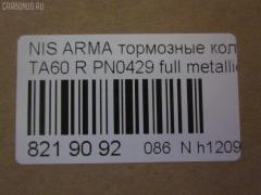 Тормозные колодки tds TD-086-2170, 0 986 494 142, 0 986 495 376, 0 986 TB2 966, 002 012BSX, 002 012SX, 002011SX, 0201JA60R, 05080871AA, 05080871AB, 05P1405, 0871D, 10760, 1106 02, 110602, 12648, 161041, 2110602, 2210470, 2411102, 2411103, 2425801, 24884Z, 3010162, 363700201740, 37534, 402B0350, 44060-7S025, 44060-ZC025, 44060-ZC026, 4406075025, 440607S025, 44060ZC025, 44060ZC026, 5080871AA, 5080871AB, 5100001, 51001, 573319J, 6018518, 6141375, 8110 14050, 82210470, 8DB 355 024681, 8DB 355 028271, 8DB355013681, AB0366, ADB31734, ADN142160, AKD871AB, AS1745, AS21745, AWS1041, BBP2039, BP20429, BP6623, BPNI2007, BPR061, BS2110, C21Z0000, CBP31734, CD844210, CD8442M, CKCR18, CKN21, CMX1041, D10417945, D1313MH, D4060-9FE0A, D40609FE0A, DB1685, DB3328AC, DG1138NR, DP104B080P, EC1512, ELT1041, FD7359A, FDB4075, FK1313, FP1087, GDB4137, GK0104, GK0736, GP01001, HKTCH021, HP5208, HP8210, HP8545NY, J3611005, JAPPP001AF, KBP6606, KD1504, KD1504F, MD1231MS, MD8442MS, MDB2651, MDB2706, MDB3822, MKD1041, MRP2001, MVAWSB27, MX1041, N3611059, NP2016, P1006302, PA1720, PAD1492, PBP7005, PBP7005KOR, PD802, PF1548, PGD1041C, PN0429, PP001AF, PSRK1307, RA02681, RB1766, SMBPJ006, SP 1512, SP2182, SPC7945ZD1041, STD40609FE0A, T1535, T1740, T2496, V2010871AB, V2010871AC, WS334200, ZD1087 на Infiniti Qx56 JA60 Фото 2