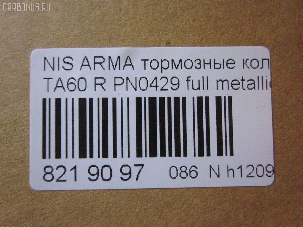 Тормозные колодки tds TD-086-2170, 0 986 494 142, 0 986 495 376, 0 986 TB2 966, 002 012BSX, 002 012SX, 002011SX, 0201JA60R, 05080871AA, 05080871AB, 05P1405, 0871D, 10760, 1106 02, 110602, 12648, 161041, 2110602, 2210470, 2411102, 2411103, 2425801, 24884Z, 3010162, 363700201740, 37534, 402B0350, 44060-7S025, 44060-ZC025, 44060-ZC026, 4406075025, 440607S025, 44060ZC025, 44060ZC026, 5080871AA, 5080871AB, 5100001, 51001, 573319J, 6018518, 6141375, 8110 14050, 82210470, 8DB 355 024681, 8DB 355 028271, 8DB355013681, AB0366, ADB31734, ADN142160, AKD871AB, AS1745, AS21745, AWS1041, BBP2039, BP20429, BP6623, BPNI2007, BPR061, BS2110, C21Z0000, CBP31734, CD844210, CD8442M, CKCR18, CKN21, CMX1041, D10417945, D1313MH, D4060-9FE0A, D40609FE0A, DB1685, DB3328AC, DG1138NR, DP104B080P, EC1512, ELT1041, FD7359A, FDB4075, FK1313, FP1087, GDB4137, GK0104, GK0736, GP01001, HKTCH021, HP5208, HP8210, HP8545NY, J3611005, JAPPP001AF, KBP6606, KD1504, KD1504F, MD1231MS, MD8442MS, MDB2651, MDB2706, MDB3822, MKD1041, MRP2001, MVAWSB27, MX1041, N3611059, NP2016, P1006302, PA1720, PAD1492, PBP7005, PBP7005KOR, PD802, PF1548, PGD1041C, PN0429, PP001AF, PSRK1307, RA02681, RB1766, SMBPJ006, SP 1512, SP2182, SPC7945ZD1041, STD40609FE0A, T1535, T1740, T2496, V2010871AB, V2010871AC, WS334200, ZD1087 на Infiniti Qx56 JA60 Фото 2