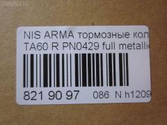 Тормозные колодки tds TD-086-2170, 0 986 494 142, 0 986 495 376, 0 986 TB2 966, 002 012BSX, 002 012SX, 002011SX, 0201JA60R, 05080871AA, 05080871AB, 05P1405, 0871D, 10760, 1106 02, 110602, 12648, 161041, 2110602, 2210470, 2411102, 2411103, 2425801, 24884Z, 3010162, 363700201740, 37534, 402B0350, 44060-7S025, 44060-ZC025, 44060-ZC026, 4406075025, 440607S025, 44060ZC025, 44060ZC026, 5080871AA, 5080871AB, 5100001, 51001, 573319J, 6018518, 6141375, 8110 14050, 82210470, 8DB 355 024681, 8DB 355 028271, 8DB355013681, AB0366, ADB31734, ADN142160, AKD871AB, AS1745, AS21745, AWS1041, BBP2039, BP20429, BP6623, BPNI2007, BPR061, BS2110, C21Z0000, CBP31734, CD844210, CD8442M, CKCR18, CKN21, CMX1041, D10417945, D1313MH, D4060-9FE0A, D40609FE0A, DB1685, DB3328AC, DG1138NR, DP104B080P, EC1512, ELT1041, FD7359A, FDB4075, FK1313, FP1087, GDB4137, GK0104, GK0736, GP01001, HKTCH021, HP5208, HP8210, HP8545NY, J3611005, JAPPP001AF, KBP6606, KD1504, KD1504F, MD1231MS, MD8442MS, MDB2651, MDB2706, MDB3822, MKD1041, MRP2001, MVAWSB27, MX1041, N3611059, NP2016, P1006302, PA1720, PAD1492, PBP7005, PBP7005KOR, PD802, PF1548, PGD1041C, PN0429, PP001AF, PSRK1307, RA02681, RB1766, SMBPJ006, SP 1512, SP2182, SPC7945ZD1041, STD40609FE0A, T1535, T1740, T2496, V2010871AB, V2010871AC, WS334200, ZD1087 на Infiniti Qx56 JA60 Фото 2