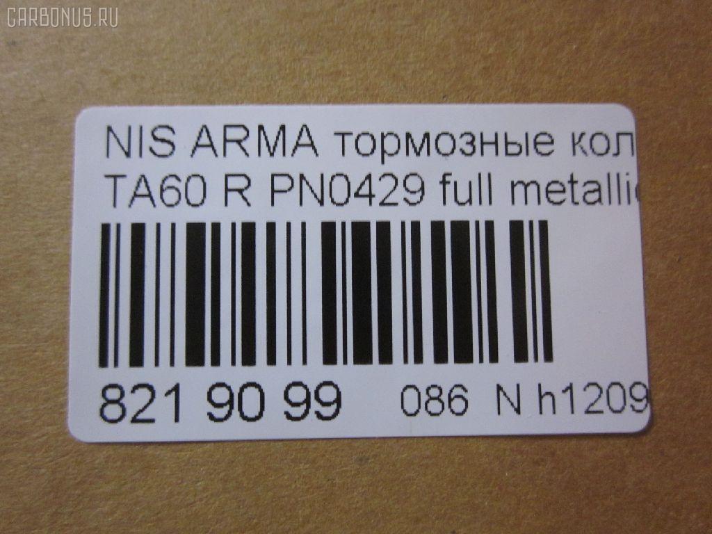 Тормозные колодки tds TD-086-2170, 0 986 494 142, 0 986 495 376, 0 986 TB2 966, 002 012BSX, 002 012SX, 002011SX, 0201JA60R, 05080871AA, 05080871AB, 05P1405, 0871D, 10760, 1106 02, 110602, 12648, 161041, 2110602, 2210470, 2411102, 2411103, 2425801, 24884Z, 3010162, 363700201740, 37534, 402B0350, 44060-7S025, 44060-ZC025, 44060-ZC026, 4406075025, 440607S025, 44060ZC025, 44060ZC026, 5080871AA, 5080871AB, 5100001, 51001, 573319J, 6018518, 6141375, 8110 14050, 82210470, 8DB 355 024681, 8DB 355 028271, 8DB355013681, AB0366, ADB31734, ADN142160, AKD871AB, AS1745, AS21745, AWS1041, BBP2039, BP20429, BP6623, BPNI2007, BPR061, BS2110, C21Z0000, CBP31734, CD844210, CD8442M, CKCR18, CKN21, CMX1041, D10417945, D1313MH, D4060-9FE0A, D40609FE0A, DB1685, DB3328AC, DG1138NR, DP104B080P, EC1512, ELT1041, FD7359A, FDB4075, FK1313, FP1087, GDB4137, GK0104, GK0736, GP01001, HKTCH021, HP5208, HP8210, HP8545NY, J3611005, JAPPP001AF, KBP6606, KD1504, KD1504F, MD1231MS, MD8442MS, MDB2651, MDB2706, MDB3822, MKD1041, MRP2001, MVAWSB27, MX1041, N3611059, NP2016, P1006302, PA1720, PAD1492, PBP7005, PBP7005KOR, PD802, PF1548, PGD1041C, PN0429, PP001AF, PSRK1307, RA02681, RB1766, SMBPJ006, SP 1512, SP2182, SPC7945ZD1041, STD40609FE0A, T1535, T1740, T2496, V2010871AB, V2010871AC, WS334200, ZD1087 на Infiniti Qx56 JA60 Фото 2