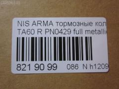 Тормозные колодки tds TD-086-2170, 0 986 494 142, 0 986 495 376, 0 986 TB2 966, 002 012BSX, 002 012SX, 002011SX, 0201JA60R, 05080871AA, 05080871AB, 05P1405, 0871D, 10760, 1106 02, 110602, 12648, 161041, 2110602, 2210470, 2411102, 2411103, 2425801, 24884Z, 3010162, 363700201740, 37534, 402B0350, 44060-7S025, 44060-ZC025, 44060-ZC026, 4406075025, 440607S025, 44060ZC025, 44060ZC026, 5080871AA, 5080871AB, 5100001, 51001, 573319J, 6018518, 6141375, 8110 14050, 82210470, 8DB 355 024681, 8DB 355 028271, 8DB355013681, AB0366, ADB31734, ADN142160, AKD871AB, AS1745, AS21745, AWS1041, BBP2039, BP20429, BP6623, BPNI2007, BPR061, BS2110, C21Z0000, CBP31734, CD844210, CD8442M, CKCR18, CKN21, CMX1041, D10417945, D1313MH, D4060-9FE0A, D40609FE0A, DB1685, DB3328AC, DG1138NR, DP104B080P, EC1512, ELT1041, FD7359A, FDB4075, FK1313, FP1087, GDB4137, GK0104, GK0736, GP01001, HKTCH021, HP5208, HP8210, HP8545NY, J3611005, JAPPP001AF, KBP6606, KD1504, KD1504F, MD1231MS, MD8442MS, MDB2651, MDB2706, MDB3822, MKD1041, MRP2001, MVAWSB27, MX1041, N3611059, NP2016, P1006302, PA1720, PAD1492, PBP7005, PBP7005KOR, PD802, PF1548, PGD1041C, PN0429, PP001AF, PSRK1307, RA02681, RB1766, SMBPJ006, SP 1512, SP2182, SPC7945ZD1041, STD40609FE0A, T1535, T1740, T2496, V2010871AB, V2010871AC, WS334200, ZD1087 на Infiniti Qx56 JA60 Фото 2