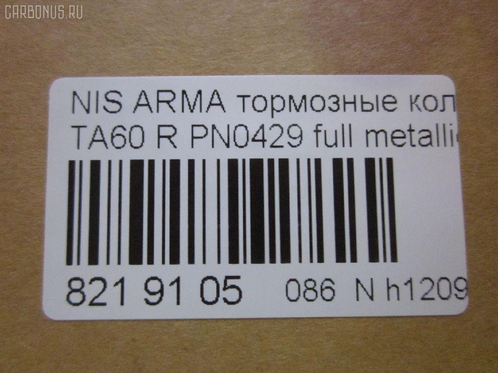 Тормозные колодки tds TD-086-2170, 0 986 494 142, 0 986 495 376, 0 986 TB2 966, 002 012BSX, 002 012SX, 002011SX, 0201JA60R, 05080871AA, 05080871AB, 05P1405, 0871D, 10760, 1106 02, 110602, 12648, 161041, 2110602, 2210470, 2411102, 2411103, 2425801, 24884Z, 3010162, 363700201740, 37534, 402B0350, 44060-7S025, 44060-ZC025, 44060-ZC026, 4406075025, 440607S025, 44060ZC025, 44060ZC026, 5080871AA, 5080871AB, 5100001, 51001, 573319J, 6018518, 6141375, 8110 14050, 82210470, 8DB 355 024681, 8DB 355 028271, 8DB355013681, AB0366, ADB31734, ADN142160, AKD871AB, AS1745, AS21745, AWS1041, BBP2039, BP20429, BP6623, BPNI2007, BPR061, BS2110, C21Z0000, CBP31734, CD844210, CD8442M, CKCR18, CKN21, CMX1041, D10417945, D1313MH, D4060-9FE0A, D40609FE0A, DB1685, DB3328AC, DG1138NR, DP104B080P, EC1512, ELT1041, FD7359A, FDB4075, FK1313, FP1087, GDB4137, GK0104, GK0736, GP01001, HKTCH021, HP5208, HP8210, HP8545NY, J3611005, JAPPP001AF, KBP6606, KD1504, KD1504F, MD1231MS, MD8442MS, MDB2651, MDB2706, MDB3822, MKD1041, MRP2001, MVAWSB27, MX1041, N3611059, NP2016, P1006302, PA1720, PAD1492, PBP7005, PBP7005KOR, PD802, PF1548, PGD1041C, PN0429, PP001AF, PSRK1307, RA02681, RB1766, SMBPJ006, SP 1512, SP2182, SPC7945ZD1041, STD40609FE0A, T1535, T1740, T2496, V2010871AB, V2010871AC, WS334200, ZD1087 на Infiniti Qx56 JA60 Фото 2