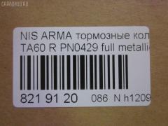 Тормозные колодки tds TD-086-2170, 0 986 494 142, 0 986 495 376, 0 986 TB2 966, 002 012BSX, 002 012SX, 002011SX, 0201JA60R, 05080871AA, 05080871AB, 05P1405, 0871D, 10760, 1106 02, 110602, 12648, 161041, 2110602, 2210470, 2411102, 2411103, 2425801, 24884Z, 3010162, 363700201740, 37534, 402B0350, 44060-7S025, 44060-ZC025, 44060-ZC026, 4406075025, 440607S025, 44060ZC025, 44060ZC026, 5080871AA, 5080871AB, 5100001, 51001, 573319J, 6018518, 6141375, 8110 14050, 82210470, 8DB 355 024681, 8DB 355 028271, 8DB355013681, AB0366, ADB31734, ADN142160, AKD871AB, AS1745, AS21745, AWS1041, BBP2039, BP20429, BP6623, BPNI2007, BPR061, BS2110, C21Z0000, CBP31734, CD844210, CD8442M, CKCR18, CKN21, CMX1041, D10417945, D1313MH, D4060-9FE0A, D40609FE0A, DB1685, DB3328AC, DG1138NR, DP104B080P, EC1512, ELT1041, FD7359A, FDB4075, FK1313, FP1087, GDB4137, GK0104, GK0736, GP01001, HKTCH021, HP5208, HP8210, HP8545NY, J3611005, JAPPP001AF, KBP6606, KD1504, KD1504F, MD1231MS, MD8442MS, MDB2651, MDB2706, MDB3822, MKD1041, MRP2001, MVAWSB27, MX1041, N3611059, NP2016, P1006302, PA1720, PAD1492, PBP7005, PBP7005KOR, PD802, PF1548, PGD1041C, PN0429, PP001AF, PSRK1307, RA02681, RB1766, SMBPJ006, SP 1512, SP2182, SPC7945ZD1041, STD40609FE0A, T1535, T1740, T2496, V2010871AB, V2010871AC, WS334200, ZD1087 на Nissan Armada TA60 Фото 2