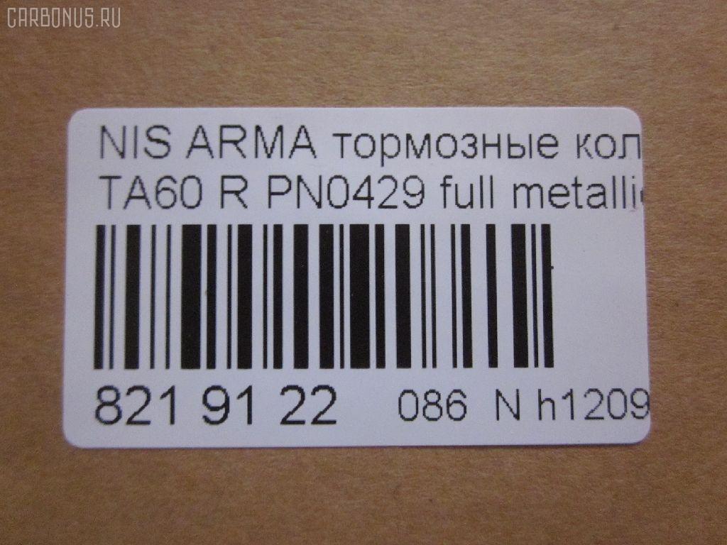 Тормозные колодки tds TD-086-2170, 0 986 494 142, 0 986 495 376, 0 986 TB2 966, 002 012BSX, 002 012SX, 002011SX, 0201JA60R, 05080871AA, 05080871AB, 05P1405, 0871D, 10760, 1106 02, 110602, 12648, 161041, 2110602, 2210470, 2411102, 2411103, 2425801, 24884Z, 3010162, 363700201740, 37534, 402B0350, 44060-7S025, 44060-ZC025, 44060-ZC026, 4406075025, 440607S025, 44060ZC025, 44060ZC026, 5080871AA, 5080871AB, 5100001, 51001, 573319J, 6018518, 6141375, 8110 14050, 82210470, 8DB 355 024681, 8DB 355 028271, 8DB355013681, AB0366, ADB31734, ADN142160, AKD871AB, AS1745, AS21745, AWS1041, BBP2039, BP20429, BP6623, BPNI2007, BPR061, BS2110, C21Z0000, CBP31734, CD844210, CD8442M, CKCR18, CKN21, CMX1041, D10417945, D1313MH, D4060-9FE0A, D40609FE0A, DB1685, DB3328AC, DG1138NR, DP104B080P, EC1512, ELT1041, FD7359A, FDB4075, FK1313, FP1087, GDB4137, GK0104, GK0736, GP01001, HKTCH021, HP5208, HP8210, HP8545NY, J3611005, JAPPP001AF, KBP6606, KD1504, KD1504F, MD1231MS, MD8442MS, MDB2651, MDB2706, MDB3822, MKD1041, MRP2001, MVAWSB27, MX1041, N3611059, NP2016, P1006302, PA1720, PAD1492, PBP7005, PBP7005KOR, PD802, PF1548, PGD1041C, PN0429, PP001AF, PSRK1307, RA02681, RB1766, SMBPJ006, SP 1512, SP2182, SPC7945ZD1041, STD40609FE0A, T1535, T1740, T2496, V2010871AB, V2010871AC, WS334200, ZD1087 на Infiniti Qx56 JA60 Фото 2