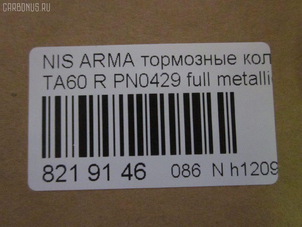 Тормозные колодки tds TD-086-2170, 0 986 494 142, 0 986 495 376, 0 986 TB2 966, 002 012BSX, 002 012SX, 002011SX, 0201JA60R, 05080871AA, 05080871AB, 05P1405, 0871D, 10760, 1106 02, 110602, 12648, 161041, 2110602, 2210470, 2411102, 2411103, 2425801, 24884Z, 3010162, 363700201740, 37534, 402B0350, 44060-7S025, 44060-ZC025, 44060-ZC026, 4406075025, 440607S025, 44060ZC025, 44060ZC026, 5080871AA, 5080871AB, 5100001, 51001, 573319J, 6018518, 6141375, 8110 14050, 82210470, 8DB 355 024681, 8DB 355 028271, 8DB355013681, AB0366, ADB31734, ADN142160, AKD871AB, AS1745, AS21745, AWS1041, BBP2039, BP20429, BP6623, BPNI2007, BPR061, BS2110, C21Z0000, CBP31734, CD844210, CD8442M, CKCR18, CKN21, CMX1041, D10417945, D1313MH, D4060-9FE0A, D40609FE0A, DB1685, DB3328AC, DG1138NR, DP104B080P, EC1512, ELT1041, FD7359A, FDB4075, FK1313, FP1087, GDB4137, GK0104, GK0736, GP01001, HKTCH021, HP5208, HP8210, HP8545NY, J3611005, JAPPP001AF, KBP6606, KD1504, KD1504F, MD1231MS, MD8442MS, MDB2651, MDB2706, MDB3822, MKD1041, MRP2001, MVAWSB27, MX1041, N3611059, NP2016, P1006302, PA1720, PAD1492, PBP7005, PBP7005KOR, PD802, PF1548, PGD1041C, PN0429, PP001AF, PSRK1307, RA02681, RB1766, SMBPJ006, SP 1512, SP2182, SPC7945ZD1041, STD40609FE0A, T1535, T1740, T2496, V2010871AB, V2010871AC, WS334200, ZD1087 на Infiniti Qx56 JA60 Фото 2