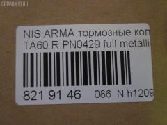 Тормозные колодки tds TD-086-2170, 0 986 494 142, 0 986 495 376, 0 986 TB2 966, 002 012BSX, 002 012SX, 002011SX, 0201JA60R, 05080871AA, 05080871AB, 05P1405, 0871D, 10760, 1106 02, 110602, 12648, 161041, 2110602, 2210470, 2411102, 2411103, 2425801, 24884Z, 3010162, 363700201740, 37534, 402B0350, 44060-7S025, 44060-ZC025, 44060-ZC026, 4406075025, 440607S025, 44060ZC025, 44060ZC026, 5080871AA, 5080871AB, 5100001, 51001, 573319J, 6018518, 6141375, 8110 14050, 82210470, 8DB 355 024681, 8DB 355 028271, 8DB355013681, AB0366, ADB31734, ADN142160, AKD871AB, AS1745, AS21745, AWS1041, BBP2039, BP20429, BP6623, BPNI2007, BPR061, BS2110, C21Z0000, CBP31734, CD844210, CD8442M, CKCR18, CKN21, CMX1041, D10417945, D1313MH, D4060-9FE0A, D40609FE0A, DB1685, DB3328AC, DG1138NR, DP104B080P, EC1512, ELT1041, FD7359A, FDB4075, FK1313, FP1087, GDB4137, GK0104, GK0736, GP01001, HKTCH021, HP5208, HP8210, HP8545NY, J3611005, JAPPP001AF, KBP6606, KD1504, KD1504F, MD1231MS, MD8442MS, MDB2651, MDB2706, MDB3822, MKD1041, MRP2001, MVAWSB27, MX1041, N3611059, NP2016, P1006302, PA1720, PAD1492, PBP7005, PBP7005KOR, PD802, PF1548, PGD1041C, PN0429, PP001AF, PSRK1307, RA02681, RB1766, SMBPJ006, SP 1512, SP2182, SPC7945ZD1041, STD40609FE0A, T1535, T1740, T2496, V2010871AB, V2010871AC, WS334200, ZD1087 на Infiniti Qx56 JA60 Фото 2