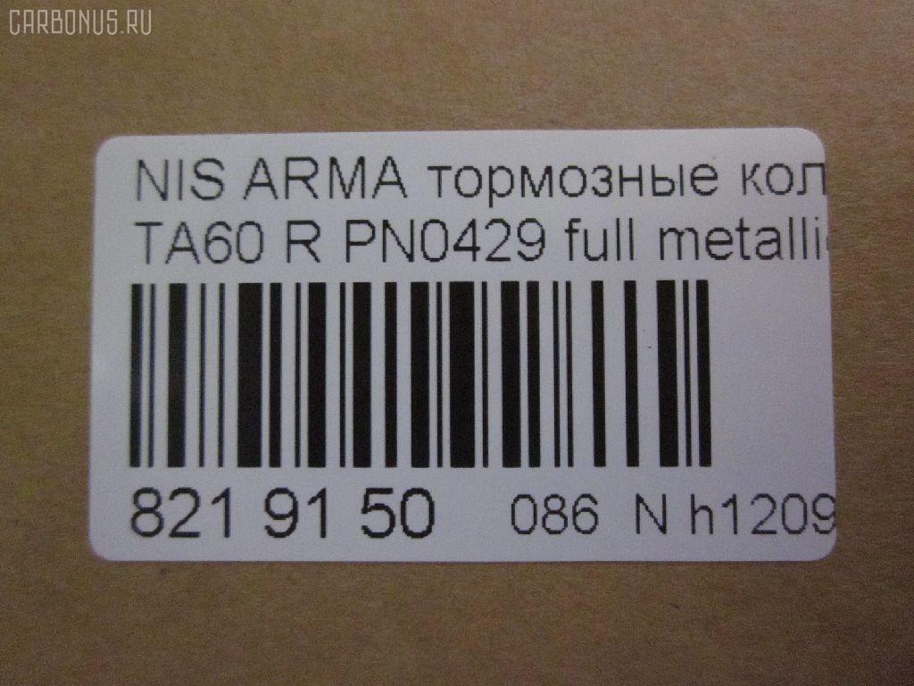 Тормозные колодки tds TD-086-2170, 0 986 494 142, 0 986 495 376, 0 986 TB2 966, 002 012BSX, 002 012SX, 002011SX, 0201JA60R, 05080871AA, 05080871AB, 05P1405, 0871D, 10760, 1106 02, 110602, 12648, 161041, 2110602, 2210470, 2411102, 2411103, 2425801, 24884Z, 3010162, 363700201740, 37534, 402B0350, 44060-7S025, 44060-ZC025, 44060-ZC026, 4406075025, 440607S025, 44060ZC025, 44060ZC026, 5080871AA, 5080871AB, 5100001, 51001, 573319J, 6018518, 6141375, 8110 14050, 82210470, 8DB 355 024681, 8DB 355 028271, 8DB355013681, AB0366, ADB31734, ADN142160, AKD871AB, AS1745, AS21745, AWS1041, BBP2039, BP20429, BP6623, BPNI2007, BPR061, BS2110, C21Z0000, CBP31734, CD844210, CD8442M, CKCR18, CKN21, CMX1041, D10417945, D1313MH, D4060-9FE0A, D40609FE0A, DB1685, DB3328AC, DG1138NR, DP104B080P, EC1512, ELT1041, FD7359A, FDB4075, FK1313, FP1087, GDB4137, GK0104, GK0736, GP01001, HKTCH021, HP5208, HP8210, HP8545NY, J3611005, JAPPP001AF, KBP6606, KD1504, KD1504F, MD1231MS, MD8442MS, MDB2651, MDB2706, MDB3822, MKD1041, MRP2001, MVAWSB27, MX1041, N3611059, NP2016, P1006302, PA1720, PAD1492, PBP7005, PBP7005KOR, PD802, PF1548, PGD1041C, PN0429, PP001AF, PSRK1307, RA02681, RB1766, SMBPJ006, SP 1512, SP2182, SPC7945ZD1041, STD40609FE0A, T1535, T1740, T2496, V2010871AB, V2010871AC, WS334200, ZD1087 на Infiniti Qx56 JA60 Фото 2
