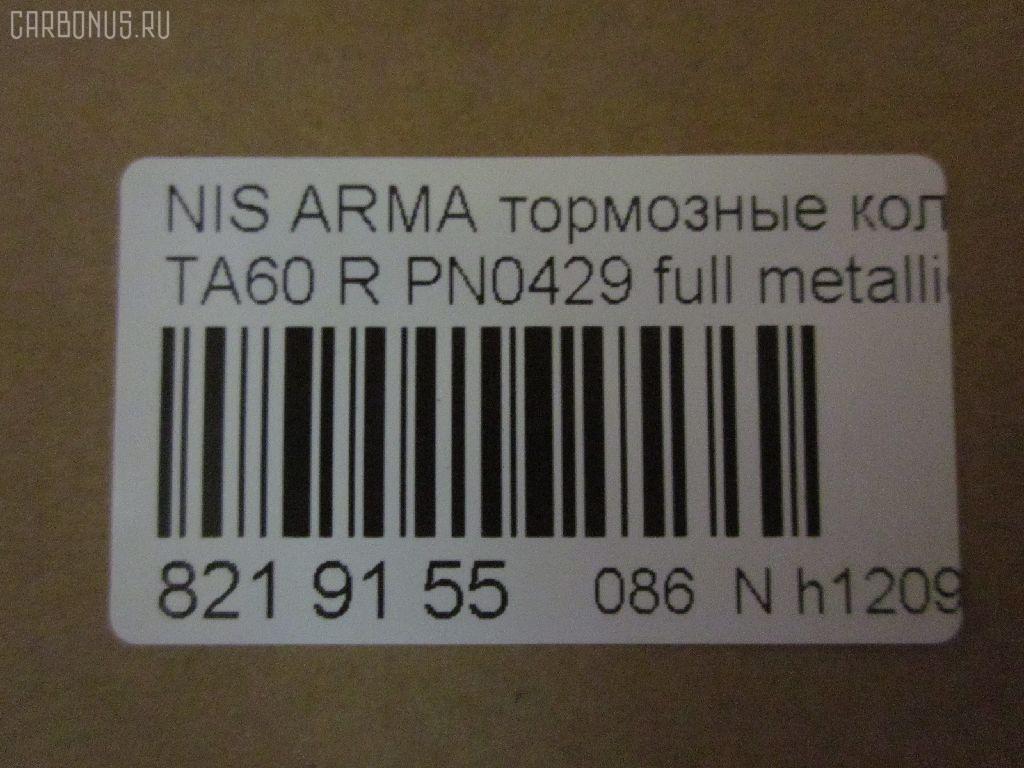 Тормозные колодки tds TD-086-2170, 0 986 494 142, 0 986 495 376, 0 986 TB2 966, 002 012BSX, 002 012SX, 002011SX, 0201JA60R, 05080871AA, 05080871AB, 05P1405, 0871D, 10760, 1106 02, 110602, 12648, 161041, 2110602, 2210470, 2411102, 2411103, 2425801, 24884Z, 3010162, 363700201740, 37534, 402B0350, 44060-7S025, 44060-ZC025, 44060-ZC026, 4406075025, 440607S025, 44060ZC025, 44060ZC026, 5080871AA, 5080871AB, 5100001, 51001, 573319J, 6018518, 6141375, 8110 14050, 82210470, 8DB 355 024681, 8DB 355 028271, 8DB355013681, AB0366, ADB31734, ADN142160, AKD871AB, AS1745, AS21745, AWS1041, BBP2039, BP20429, BP6623, BPNI2007, BPR061, BS2110, C21Z0000, CBP31734, CD844210, CD8442M, CKCR18, CKN21, CMX1041, D10417945, D1313MH, D4060-9FE0A, D40609FE0A, DB1685, DB3328AC, DG1138NR, DP104B080P, EC1512, ELT1041, FD7359A, FDB4075, FK1313, FP1087, GDB4137, GK0104, GK0736, GP01001, HKTCH021, HP5208, HP8210, HP8545NY, J3611005, JAPPP001AF, KBP6606, KD1504, KD1504F, MD1231MS, MD8442MS, MDB2651, MDB2706, MDB3822, MKD1041, MRP2001, MVAWSB27, MX1041, N3611059, NP2016, P1006302, PA1720, PAD1492, PBP7005, PBP7005KOR, PD802, PF1548, PGD1041C, PN0429, PP001AF, PSRK1307, RA02681, RB1766, SMBPJ006, SP 1512, SP2182, SPC7945ZD1041, STD40609FE0A, T1535, T1740, T2496, V2010871AB, V2010871AC, WS334200, ZD1087 на Infiniti Qx56 JA60 Фото 2