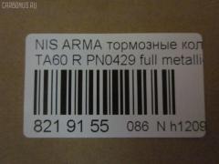Тормозные колодки tds TD-086-2170, 0 986 494 142, 0 986 495 376, 0 986 TB2 966, 002 012BSX, 002 012SX, 002011SX, 0201JA60R, 05080871AA, 05080871AB, 05P1405, 0871D, 10760, 1106 02, 110602, 12648, 161041, 2110602, 2210470, 2411102, 2411103, 2425801, 24884Z, 3010162, 363700201740, 37534, 402B0350, 44060-7S025, 44060-ZC025, 44060-ZC026, 4406075025, 440607S025, 44060ZC025, 44060ZC026, 5080871AA, 5080871AB, 5100001, 51001, 573319J, 6018518, 6141375, 8110 14050, 82210470, 8DB 355 024681, 8DB 355 028271, 8DB355013681, AB0366, ADB31734, ADN142160, AKD871AB, AS1745, AS21745, AWS1041, BBP2039, BP20429, BP6623, BPNI2007, BPR061, BS2110, C21Z0000, CBP31734, CD844210, CD8442M, CKCR18, CKN21, CMX1041, D10417945, D1313MH, D4060-9FE0A, D40609FE0A, DB1685, DB3328AC, DG1138NR, DP104B080P, EC1512, ELT1041, FD7359A, FDB4075, FK1313, FP1087, GDB4137, GK0104, GK0736, GP01001, HKTCH021, HP5208, HP8210, HP8545NY, J3611005, JAPPP001AF, KBP6606, KD1504, KD1504F, MD1231MS, MD8442MS, MDB2651, MDB2706, MDB3822, MKD1041, MRP2001, MVAWSB27, MX1041, N3611059, NP2016, P1006302, PA1720, PAD1492, PBP7005, PBP7005KOR, PD802, PF1548, PGD1041C, PN0429, PP001AF, PSRK1307, RA02681, RB1766, SMBPJ006, SP 1512, SP2182, SPC7945ZD1041, STD40609FE0A, T1535, T1740, T2496, V2010871AB, V2010871AC, WS334200, ZD1087 на Infiniti Qx56 JA60 Фото 2