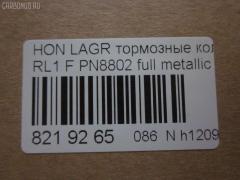 Тормозные колодки tds TD-086-8559, 0 986 494 308, 0 986 AB1 085, 000 258BSX, 000 258SX, 0301CRVF, 05P1634, 0986AB2374, 0986TB3218, 10 BPF 00077 000, 1050931, 1070120004, 1070120028, 1171 12, 117112, 121258, 12695, 1501222645, 161089, 1619792780, 181811, 192895, 2117112, 2209030, 222645, 22697, 2434201, 2434203, 3000282, 322143CEGT, 322143EGT, 323700036600, 3501115XKZ16A, 363700202163, 363916060799, 37627, 3990, 402B0242, 402B1037, 45022-SHJ-A50, 45022SHJ405, 45022SHJ415, 45022SHJA00, 45022SHJA50, 45022SHJA51, 45022STKA00, 45022SWWG00, 45022SWWG01, 45022SWWG02, 45022T0AA00, 45022T0AA01, 45022T1GG00, 45022T1GG01, 45022TK8A00, 45022TK8A01, 45022TP6A60, 50002010 C, 5004434, 50052010, 50434, 5502222645, 5611591, 601349, 601365, 606457, 6261634, 6926, 7994D1089, 8229030, 8DB 355 019761, 8DB355028451, 9200, AC860681D, ADB32273, ADH24288, AMDJBF375, AN-743WK, AN743WKE, AV594, AW1810515, AY040-HN026, AY040HN026, B111299, BB0275, BB0509, BBP2204, BD3435, BL2534A1, BP012046, BP1589, BP1758, BP2059, BP28802, BP3258, BP43335, BPF001C, BPF156, BS1882, C110G0X05, C14053ABE, C14053JC, C14053PR, C14059, C14059ABE, C1N048, CBP32273, CD5153M, CD5153MSTD, CD5153MTYPED, CDB5153S, CKHO19, CMX1089, CMX1521, D10897994, D5153, D5153M, D5153M-02, D5156M, D5187M, D5237M, DB1843, DBP4161, DFP3581, DP1010100779, EC2115, ELT1089, ELT1521, F 03B 150 149, FBP1812, FD7381A, FDB4161, FK5153, FP1089, FPE181, FSL4161, GDB3445, GDB7727, GDB7738, GK0336, GP05153, H02585, H281444Y, H360A56, H4502SHJ003, HKPHD059, HP5169, HP8576NY, HP8606NY, IE181811, JAPPA434AF, JBP0417, JCP8101, JS24342, KBP2046, KD1508, KH0500187, KT7738T, KUF8802, LP2046, MBP1589, MD5153MS, MDB3257, MDB83257, MFP2434, MKD1089, MKD1521, MS8903, MX1089, MX1521, N1077, N3604066, N3604073, NDP449C, NKH1363, NP8011, NPO142WSA, NPO161W, P1071312, P28068, PA434AF, PAD2124, PBP024, PBP146KOR, PCP1502, PD809, PF 2707, PF-8559, PF8802, PGD1089C, PK8153, PKJ022, PN8802, PRP1565, PRP15653M, Q0930798, QP5317, RA03990, RB1811, RN716M, RNZ114, SBP1658, SGD1089C, SMBPJ004, SN444P, SP 681, SP 681 PR, SP2115, ST45022SHJA50, T2163, TCA1114, TD1501, TD8559, TG743, TG8808, TH449C, TN716M, VBS7738PS, WS214600 на Honda Cr-V RE4 Фото 2
