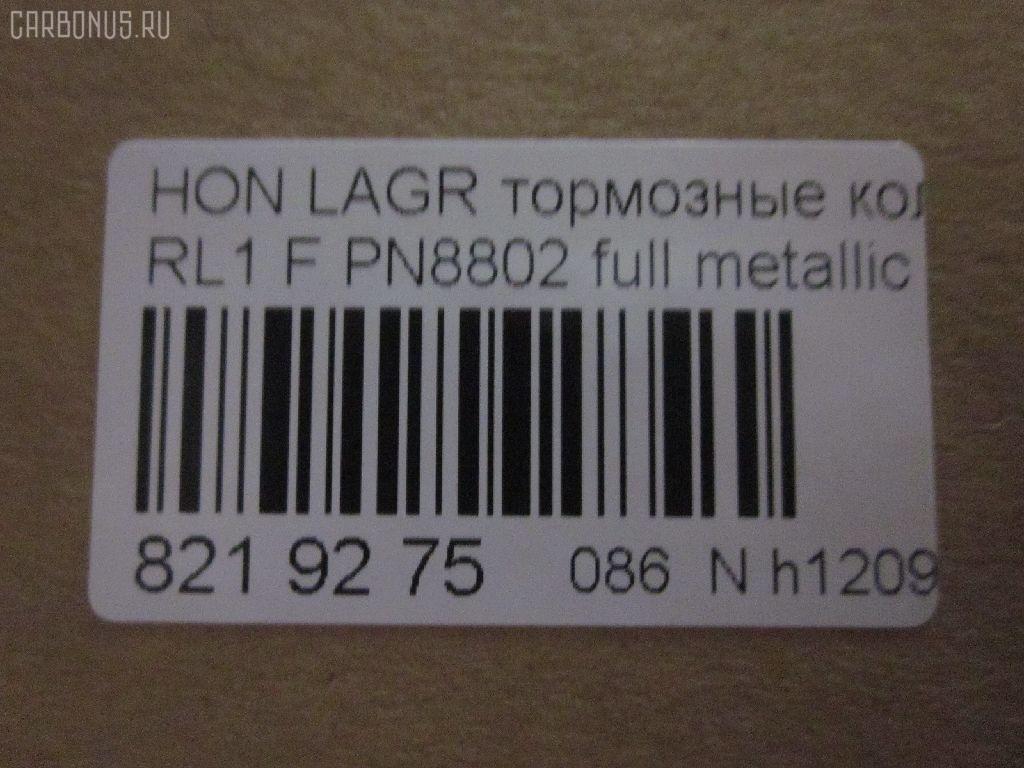 Тормозные колодки tds TD-086-8559, 0 986 494 308, 0 986 AB1 085, 000 258BSX, 000 258SX, 0301CRVF, 05P1634, 0986AB2374, 0986TB3218, 10 BPF 00077 000, 1050931, 1070120004, 1070120028, 1171 12, 117112, 121258, 12695, 1501222645, 161089, 1619792780, 181811, 192895, 2117112, 2209030, 222645, 22697, 2434201, 2434203, 3000282, 322143CEGT, 322143EGT, 323700036600, 3501115XKZ16A, 363700202163, 363916060799, 37627, 3990, 402B0242, 402B1037, 45022-SHJ-A50, 45022SHJ405, 45022SHJ415, 45022SHJA00, 45022SHJA50, 45022SHJA51, 45022STKA00, 45022SWWG00, 45022SWWG01, 45022SWWG02, 45022T0AA00, 45022T0AA01, 45022T1GG00, 45022T1GG01, 45022TK8A00, 45022TK8A01, 45022TP6A60, 50002010 C, 5004434, 50052010, 50434, 5502222645, 5611591, 601349, 601365, 606457, 6261634, 6926, 7994D1089, 8229030, 8DB 355 019761, 8DB355028451, 9200, AC860681D, ADB32273, ADH24288, AMDJBF375, AN-743WK, AN743WKE, AV594, AW1810515, AY040-HN026, AY040HN026, B111299, BB0275, BB0509, BBP2204, BD3435, BL2534A1, BP012046, BP1589, BP1758, BP2059, BP28802, BP3258, BP43335, BPF001C, BPF156, BS1882, C110G0X05, C14053ABE, C14053JC, C14053PR, C14059, C14059ABE, C1N048, CBP32273, CD5153M, CD5153MSTD, CD5153MTYPED, CDB5153S, CKHO19, CMX1089, CMX1521, D10897994, D5153, D5153M, D5153M-02, D5156M, D5187M, D5237M, DB1843, DBP4161, DFP3581, DP1010100779, EC2115, ELT1089, ELT1521, F 03B 150 149, FBP1812, FD7381A, FDB4161, FK5153, FP1089, FPE181, FSL4161, GDB3445, GDB7727, GDB7738, GK0336, GP05153, H02585, H281444Y, H360A56, H4502SHJ003, HKPHD059, HP5169, HP8576NY, HP8606NY, IE181811, JAPPA434AF, JBP0417, JCP8101, JS24342, KBP2046, KD1508, KH0500187, KT7738T, KUF8802, LP2046, MBP1589, MD5153MS, MDB3257, MDB83257, MFP2434, MKD1089, MKD1521, MS8903, MX1089, MX1521, N1077, N3604066, N3604073, NDP449C, NKH1363, NP8011, NPO142WSA, NPO161W, P1071312, P28068, PA434AF, PAD2124, PBP024, PBP146KOR, PCP1502, PD809, PF 2707, PF-8559, PF8802, PGD1089C, PK8153, PKJ022, PN8802, PRP1565, PRP15653M, Q0930798, QP5317, RA03990, RB1811, RN716M, RNZ114, SBP1658, SGD1089C, SMBPJ004, SN444P, SP 681, SP 681 PR, SP2115, ST45022SHJA50, T2163, TCA1114, TD1501, TD8559, TG743, TG8808, TH449C, TN716M, VBS7738PS, WS214600 на Honda Cr-V RE4 Фото 2