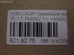 Тормозные колодки tds TD-086-8559, 0 986 494 308, 0 986 AB1 085, 000 258BSX, 000 258SX, 0301CRVF, 05P1634, 0986AB2374, 0986TB3218, 10 BPF 00077 000, 1050931, 1070120004, 1070120028, 1171 12, 117112, 121258, 12695, 1501222645, 161089, 1619792780, 181811, 192895, 2117112, 2209030, 222645, 22697, 2434201, 2434203, 3000282, 322143CEGT, 322143EGT, 323700036600, 3501115XKZ16A, 363700202163, 363916060799, 37627, 3990, 402B0242, 402B1037, 45022-SHJ-A50, 45022SHJ405, 45022SHJ415, 45022SHJA00, 45022SHJA50, 45022SHJA51, 45022STKA00, 45022SWWG00, 45022SWWG01, 45022SWWG02, 45022T0AA00, 45022T0AA01, 45022T1GG00, 45022T1GG01, 45022TK8A00, 45022TK8A01, 45022TP6A60, 50002010 C, 5004434, 50052010, 50434, 5502222645, 5611591, 601349, 601365, 606457, 6261634, 6926, 7994D1089, 8229030, 8DB 355 019761, 8DB355028451, 9200, AC860681D, ADB32273, ADH24288, AMDJBF375, AN-743WK, AN743WKE, AV594, AW1810515, AY040-HN026, AY040HN026, B111299, BB0275, BB0509, BBP2204, BD3435, BL2534A1, BP012046, BP1589, BP1758, BP2059, BP28802, BP3258, BP43335, BPF001C, BPF156, BS1882, C110G0X05, C14053ABE, C14053JC, C14053PR, C14059, C14059ABE, C1N048, CBP32273, CD5153M, CD5153MSTD, CD5153MTYPED, CDB5153S, CKHO19, CMX1089, CMX1521, D10897994, D5153, D5153M, D5153M-02, D5156M, D5187M, D5237M, DB1843, DBP4161, DFP3581, DP1010100779, EC2115, ELT1089, ELT1521, F 03B 150 149, FBP1812, FD7381A, FDB4161, FK5153, FP1089, FPE181, FSL4161, GDB3445, GDB7727, GDB7738, GK0336, GP05153, H02585, H281444Y, H360A56, H4502SHJ003, HKPHD059, HP5169, HP8576NY, HP8606NY, IE181811, JAPPA434AF, JBP0417, JCP8101, JS24342, KBP2046, KD1508, KH0500187, KT7738T, KUF8802, LP2046, MBP1589, MD5153MS, MDB3257, MDB83257, MFP2434, MKD1089, MKD1521, MS8903, MX1089, MX1521, N1077, N3604066, N3604073, NDP449C, NKH1363, NP8011, NPO142WSA, NPO161W, P1071312, P28068, PA434AF, PAD2124, PBP024, PBP146KOR, PCP1502, PD809, PF 2707, PF-8559, PF8802, PGD1089C, PK8153, PKJ022, PN8802, PRP1565, PRP15653M, Q0930798, QP5317, RA03990, RB1811, RN716M, RNZ114, SBP1658, SGD1089C, SMBPJ004, SN444P, SP 681, SP 681 PR, SP2115, ST45022SHJA50, T2163, TCA1114, TD1501, TD8559, TG743, TG8808, TH449C, TN716M, VBS7738PS, WS214600 на Honda Cr-V RE4 Фото 2