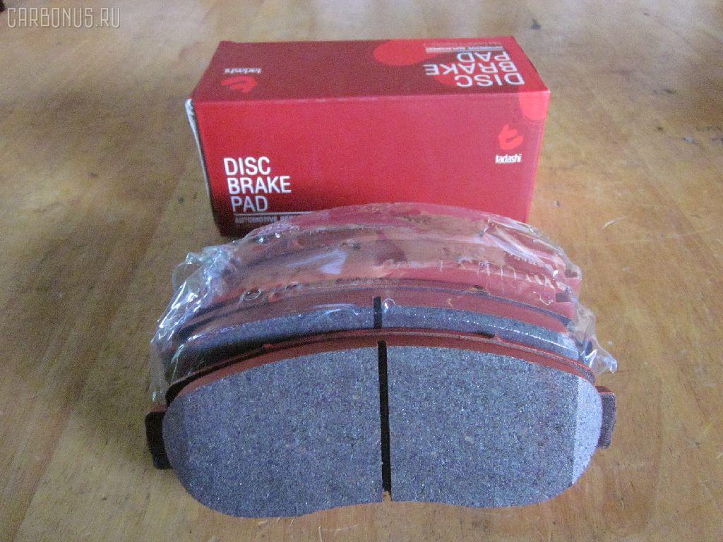 Тормозные колодки tds TD-086-8559, 0 986 494 308, 0 986 AB1 085, 000 258BSX, 000 258SX, 0301CRVF, 05P1634, 0986AB2374, 0986TB3218, 10 BPF 00077 000, 1050931, 1070120004, 1070120028, 1171 12, 117112, 121258, 12695, 1501222645, 161089, 1619792780, 181811, 192895, 2117112, 2209030, 222645, 22697, 2434201, 2434203, 3000282, 322143CEGT, 322143EGT, 323700036600, 3501115XKZ16A, 363700202163, 363916060799, 37627, 3990, 402B0242, 402B1037, 45022-SHJ-A50, 45022SHJ405, 45022SHJ415, 45022SHJA00, 45022SHJA50, 45022SHJA51, 45022STKA00, 45022SWWG00, 45022SWWG01, 45022SWWG02, 45022T0AA00, 45022T0AA01, 45022T1GG00, 45022T1GG01, 45022TK8A00, 45022TK8A01, 45022TP6A60, 50002010 C, 5004434, 50052010, 50434, 5502222645, 5611591, 601349, 601365, 606457, 6261634, 6926, 7994D1089, 8229030, 8DB 355 019761, 8DB355028451, 9200, AC860681D, ADB32273, ADH24288, AMDJBF375, AN-743WK, AN743WKE, AV594, AW1810515, AY040-HN026, AY040HN026, B111299, BB0275, BB0509, BBP2204, BD3435, BL2534A1, BP012046, BP1589, BP1758, BP2059, BP28802, BP3258, BP43335, BPF001C, BPF156, BS1882, C110G0X05, C14053ABE, C14053JC, C14053PR, C14059, C14059ABE, C1N048, CBP32273, CD5153M, CD5153MSTD, CD5153MTYPED, CDB5153S, CKHO19, CMX1089, CMX1521, D10897994, D5153, D5153M, D5153M-02, D5156M, D5187M, D5237M, DB1843, DBP4161, DFP3581, DP1010100779, EC2115, ELT1089, ELT1521, F 03B 150 149, FBP1812, FD7381A, FDB4161, FK5153, FP1089, FPE181, FSL4161, GDB3445, GDB7727, GDB7738, GK0336, GP05153, H02585, H281444Y, H360A56, H4502SHJ003, HKPHD059, HP5169, HP8576NY, HP8606NY, IE181811, JAPPA434AF, JBP0417, JCP8101, JS24342, KBP2046, KD1508, KH0500187, KT7738T, KUF8802, LP2046, MBP1589, MD5153MS, MDB3257, MDB83257, MFP2434, MKD1089, MKD1521, MS8903, MX1089, MX1521, N1077, N3604066, N3604073, NDP449C, NKH1363, NP8011, NPO142WSA, NPO161W, P1071312, P28068, PA434AF, PAD2124, PBP024, PBP146KOR, PCP1502, PD809, PF 2707, PF-8559, PF8802, PGD1089C, PK8153, PKJ022, PN8802, PRP1565, PRP15653M, Q0930798, QP5317, RA03990, RB1811, RN716M, RNZ114, SBP1658, SGD1089C, SMBPJ004, SN444P, SP 681, SP 681 PR, SP2115, ST45022SHJA50, T2163, TCA1114, TD1501, TD8559, TG743, TG8808, TH449C, TN716M, VBS7738PS, WS214600 на Honda Cr-V RE4 Фото 1