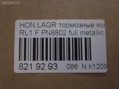 Тормозные колодки tds TD-086-8559, 0 986 494 308, 0 986 AB1 085, 000 258BSX, 000 258SX, 0301CRVF, 05P1634, 0986AB2374, 0986TB3218, 10 BPF 00077 000, 1050931, 1070120004, 1070120028, 1171 12, 117112, 121258, 12695, 1501222645, 161089, 1619792780, 181811, 192895, 2117112, 2209030, 222645, 22697, 2434201, 2434203, 3000282, 322143CEGT, 322143EGT, 323700036600, 3501115XKZ16A, 363700202163, 363916060799, 37627, 3990, 402B0242, 402B1037, 45022-SHJ-A50, 45022SHJ405, 45022SHJ415, 45022SHJA00, 45022SHJA50, 45022SHJA51, 45022STKA00, 45022SWWG00, 45022SWWG01, 45022SWWG02, 45022T0AA00, 45022T0AA01, 45022T1GG00, 45022T1GG01, 45022TK8A00, 45022TK8A01, 45022TP6A60, 50002010 C, 5004434, 50052010, 50434, 5502222645, 5611591, 601349, 601365, 606457, 6261634, 6926, 7994D1089, 8229030, 8DB 355 019761, 8DB355028451, 9200, AC860681D, ADB32273, ADH24288, AMDJBF375, AN-743WK, AN743WKE, AV594, AW1810515, AY040-HN026, AY040HN026, B111299, BB0275, BB0509, BBP2204, BD3435, BL2534A1, BP012046, BP1589, BP1758, BP2059, BP28802, BP3258, BP43335, BPF001C, BPF156, BS1882, C110G0X05, C14053ABE, C14053JC, C14053PR, C14059, C14059ABE, C1N048, CBP32273, CD5153M, CD5153MSTD, CD5153MTYPED, CDB5153S, CKHO19, CMX1089, CMX1521, D10897994, D5153, D5153M, D5153M-02, D5156M, D5187M, D5237M, DB1843, DBP4161, DFP3581, DP1010100779, EC2115, ELT1089, ELT1521, F 03B 150 149, FBP1812, FD7381A, FDB4161, FK5153, FP1089, FPE181, FSL4161, GDB3445, GDB7727, GDB7738, GK0336, GP05153, H02585, H281444Y, H360A56, H4502SHJ003, HKPHD059, HP5169, HP8576NY, HP8606NY, IE181811, JAPPA434AF, JBP0417, JCP8101, JS24342, KBP2046, KD1508, KH0500187, KT7738T, KUF8802, LP2046, MBP1589, MD5153MS, MDB3257, MDB83257, MFP2434, MKD1089, MKD1521, MS8903, MX1089, MX1521, N1077, N3604066, N3604073, NDP449C, NKH1363, NP8011, NPO142WSA, NPO161W, P1071312, P28068, PA434AF, PAD2124, PBP024, PBP146KOR, PCP1502, PD809, PF 2707, PF-8559, PF8802, PGD1089C, PK8153, PKJ022, PN8802, PRP1565, PRP15653M, Q0930798, QP5317, RA03990, RB1811, RN716M, RNZ114, SBP1658, SGD1089C, SMBPJ004, SN444P, SP 681, SP 681 PR, SP2115, ST45022SHJA50, T2163, TCA1114, TD1501, TD8559, TG743, TG8808, TH449C, TN716M, VBS7738PS, WS214600 на Honda Cr-V RE4 Фото 2