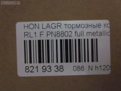 Тормозные колодки tds TD-086-8559, 0 986 494 308, 0 986 AB1 085, 000 258BSX, 000 258SX, 0301CRVF, 05P1634, 0986AB2374, 0986TB3218, 10 BPF 00077 000, 1050931, 1070120004, 1070120028, 1171 12, 117112, 121258, 12695, 1501222645, 161089, 1619792780, 181811, 192895, 2117112, 2209030, 222645, 22697, 2434201, 2434203, 3000282, 322143CEGT, 322143EGT, 323700036600, 3501115XKZ16A, 363700202163, 363916060799, 37627, 3990, 402B0242, 402B1037, 45022-SHJ-A50, 45022SHJ405, 45022SHJ415, 45022SHJA00, 45022SHJA50, 45022SHJA51, 45022STKA00, 45022SWWG00, 45022SWWG01, 45022SWWG02, 45022T0AA00, 45022T0AA01, 45022T1GG00, 45022T1GG01, 45022TK8A00, 45022TK8A01, 45022TP6A60, 50002010 C, 5004434, 50052010, 50434, 5502222645, 5611591, 601349, 601365, 606457, 6261634, 6926, 7994D1089, 8229030, 8DB 355 019761, 8DB355028451, 9200, AC860681D, ADB32273, ADH24288, AMDJBF375, AN-743WK, AN743WKE, AV594, AW1810515, AY040-HN026, AY040HN026, B111299, BB0275, BB0509, BBP2204, BD3435, BL2534A1, BP012046, BP1589, BP1758, BP2059, BP28802, BP3258, BP43335, BPF001C, BPF156, BS1882, C110G0X05, C14053ABE, C14053JC, C14053PR, C14059, C14059ABE, C1N048, CBP32273, CD5153M, CD5153MSTD, CD5153MTYPED, CDB5153S, CKHO19, CMX1089, CMX1521, D10897994, D5153, D5153M, D5153M-02, D5156M, D5187M, D5237M, DB1843, DBP4161, DFP3581, DP1010100779, EC2115, ELT1089, ELT1521, F 03B 150 149, FBP1812, FD7381A, FDB4161, FK5153, FP1089, FPE181, FSL4161, GDB3445, GDB7727, GDB7738, GK0336, GP05153, H02585, H281444Y, H360A56, H4502SHJ003, HKPHD059, HP5169, HP8576NY, HP8606NY, IE181811, JAPPA434AF, JBP0417, JCP8101, JS24342, KBP2046, KD1508, KH0500187, KT7738T, KUF8802, LP2046, MBP1589, MD5153MS, MDB3257, MDB83257, MFP2434, MKD1089, MKD1521, MS8903, MX1089, MX1521, N1077, N3604066, N3604073, NDP449C, NKH1363, NP8011, NPO142WSA, NPO161W, P1071312, P28068, PA434AF, PAD2124, PBP024, PBP146KOR, PCP1502, PD809, PF 2707, PF-8559, PF8802, PGD1089C, PK8153, PKJ022, PN8802, PRP1565, PRP15653M, Q0930798, QP5317, RA03990, RB1811, RN716M, RNZ114, SBP1658, SGD1089C, SMBPJ004, SN444P, SP 681, SP 681 PR, SP2115, ST45022SHJA50, T2163, TCA1114, TD1501, TD8559, TG743, TG8808, TH449C, TN716M, VBS7738PS, WS214600 на Honda Cr-V RE4 Фото 2
