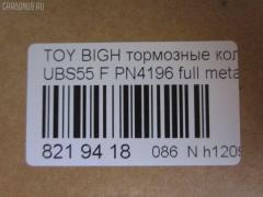 Тормозные колодки tds TD-086-4196, 10264, 140853, 140853700, 140853825, 1605825, 1605916, 1605931, 1V4K3328Z, 1Y2C-33-28Z, 1Y2C3328ZE, 2154302, 2154304, 249004BSX, 249024SX, 31109, 363700203003, 402B0410, 5-94461155, 8-94335787, 8-94388198, 8-94461155, 8-94461155-0, 8-94473-5330, 8-94473533, 8-94483220, 8-94483220-0, 8-94483220-1, 8-97012880, 8-97049-429-1, 8-97049429, 8-97049429-0, 8-97079638, 8-97206862, 8-97206865, 8943357870, 8943881980, 8970128800, 8970796380, 897114300, 8971143000, 8971143001, 897164183, 8972068620, 8972068650, 8DB 355 024501, 8DB355016341, 8DB355027041, 94461155, 94483220, 9479, 97114300, A-248WK, ADB3322, ADB3322HD, AN-248WK, AS248, ASG305M, BL1338A2, BL1338B2, BV678, CD4029M, CD4029MSTD, CD4029MTYPED, CMX363, D4029, D4029M, D4029M01, D4029M02, ELT363, FDB678, GDB870, GP04029, IE140853700, J1N010, MD160M, MDB1421, MDB81421, MKD363, MS4196, MX363, NP4000, P 59 015, PF-4196, PF4196, PN4196, RB0853, RB0853700, RN516M, SN834P, T3003, TN516M, V9118-Z008, V9118Z008 на Isuzu Bighorn UBS55CW Фото 2