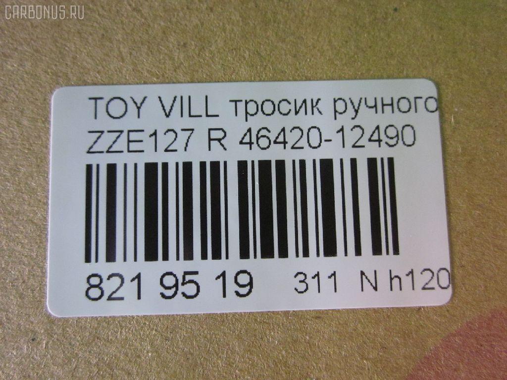 Тросик стояночного тормоза AKSATI 46420-12490 на Toyota Will Vs ZZE127 Фото 3