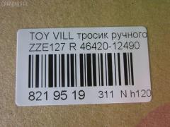Тросик стояночного тормоза AKSATI 46420-12490 на Toyota Will Vs ZZE127 Фото 3