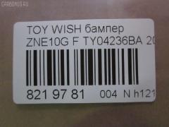 Бампер TYG TY04236BA, 5211968010, STTYW00000, TYWIS04160 на Toyota Wish ANE11W Фото 10