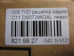 Решетка радиатора TYG DS07286GAL, 62330-ED000 на Nissan Tiida C11 Фото 3