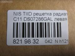 Решетка радиатора TYG DS07286GAL, 62330-ED000 на Nissan Tiida C11 Фото 5