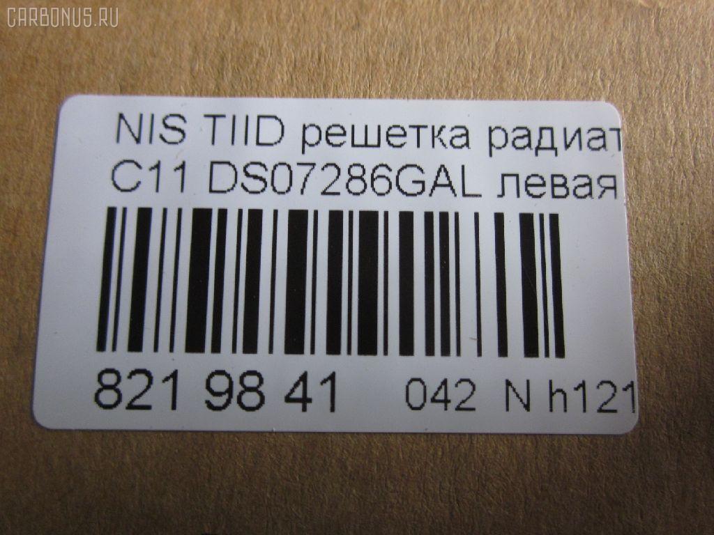 Решетка радиатора TYG DS07286GAL, 62330-ED000 на Nissan Tiida C11 Фото 3