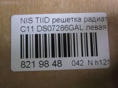 Решетка радиатора TYG DS07286GAL, 62330-ED000 на Nissan Tiida C11 Фото 3
