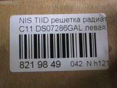 Решетка радиатора TYG DS07286GAL, 62330-ED000 на Nissan Tiida C11 Фото 3