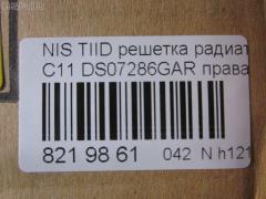 Решетка радиатора TYG DS07286GAR, 62320-ED000 на Nissan Tiida C11 Фото 3