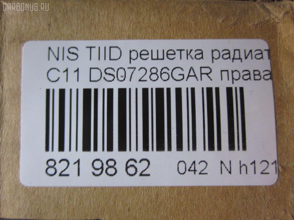 Решетка радиатора TYG DS07286GAR, 62320-ED000 на Nissan Tiida C11 Фото 3
